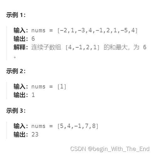 最大子数组和【贪心算法】