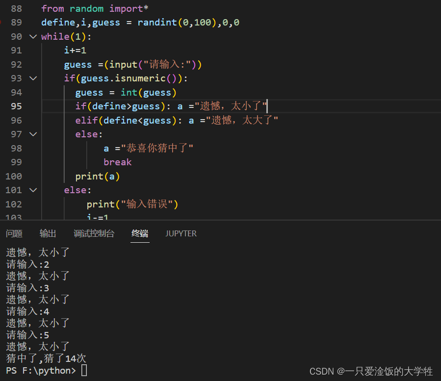 Python笔记一：经典例题田字格，计算π值，猜数游戏