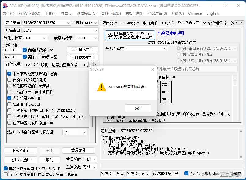 STC MCU型号添加成功！