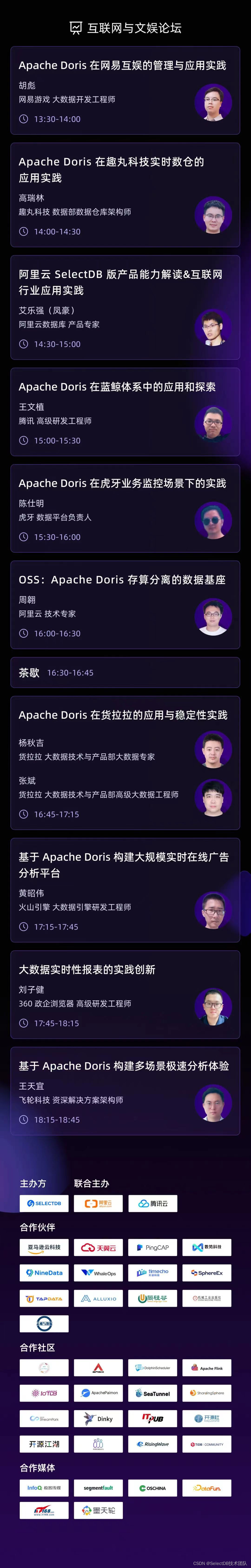 与创新者同行！Apache Doris 首届线下峰会即将开启，最新议程公开！｜即刻预约