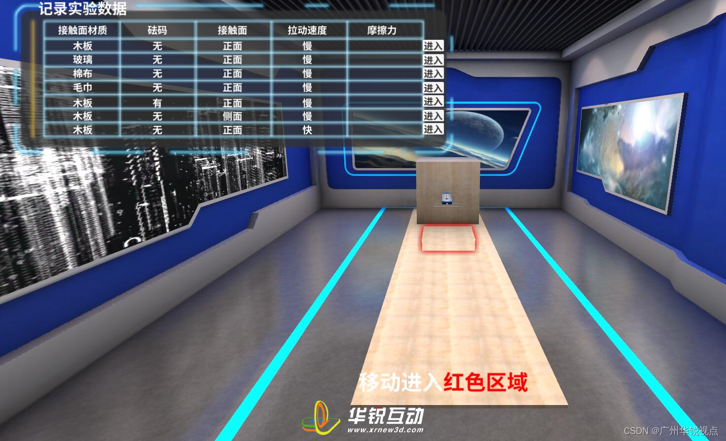【广州华锐互动】牛顿运动定律VR虚拟教学软件
