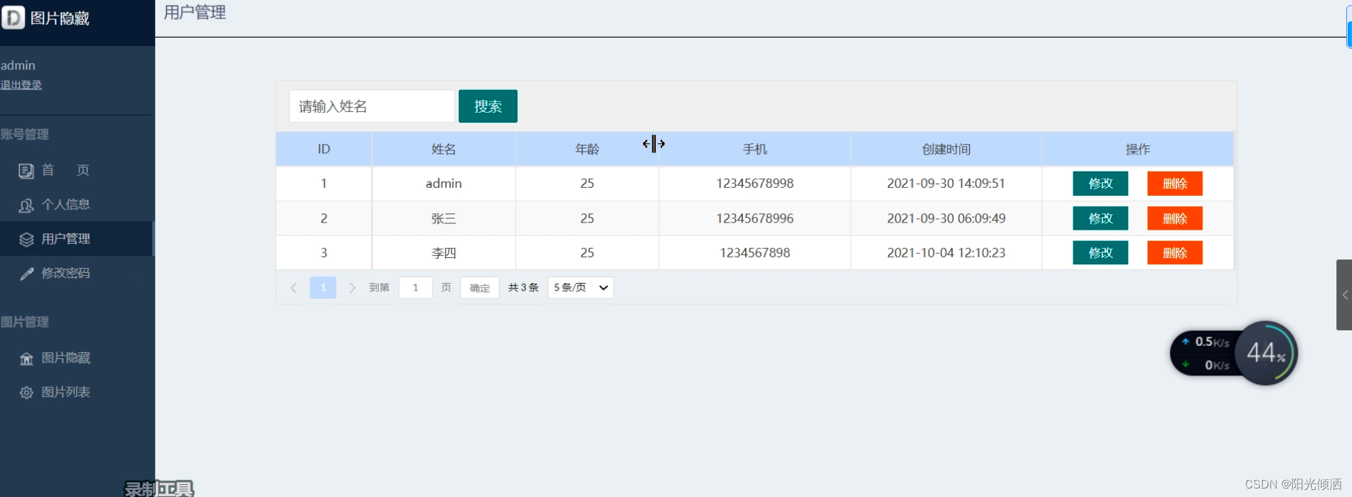 基于Python的图像信息隐藏技术的设计与实现