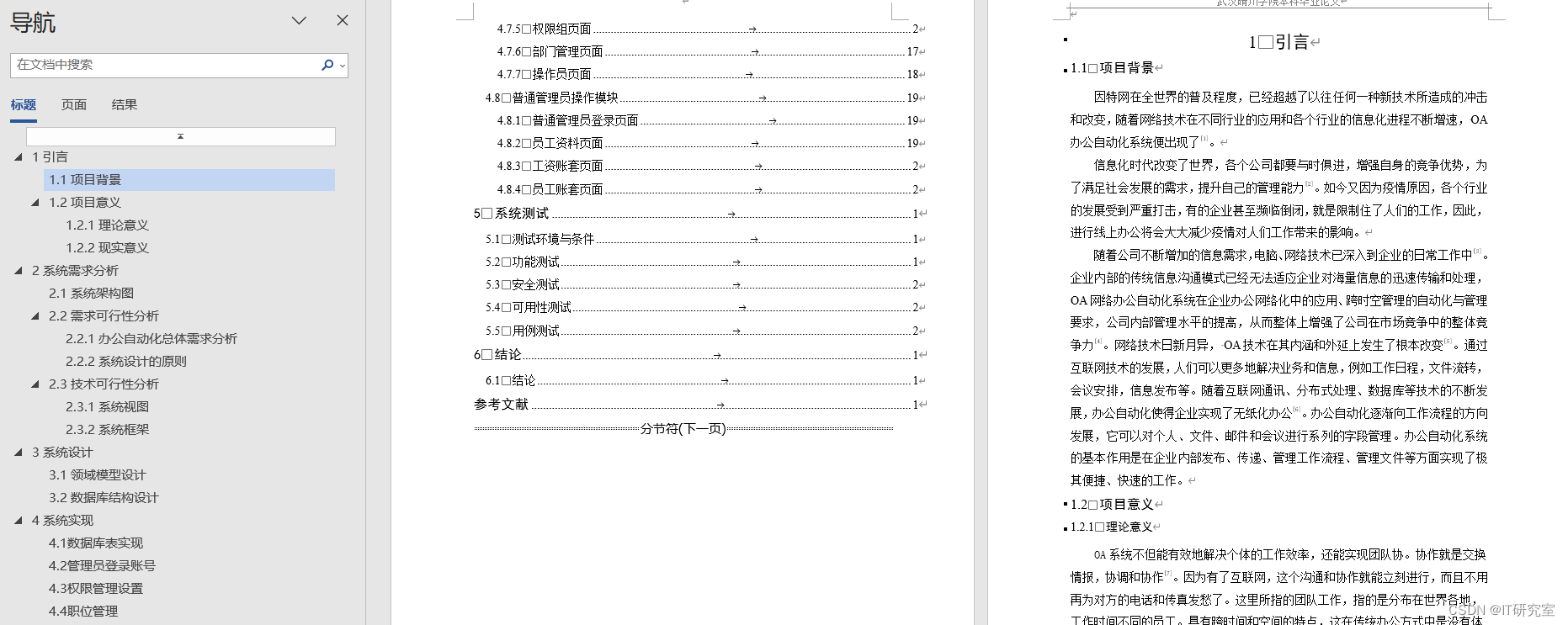 计算机毕业设计选题推荐-办公管理系统-论文参考