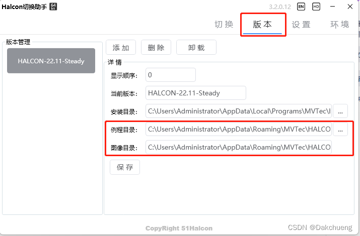 Halcon +HALCON切换助手 + DLT 安装简化教程-CSDN博客