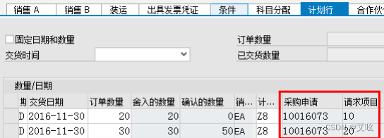 销售订单计划行类别