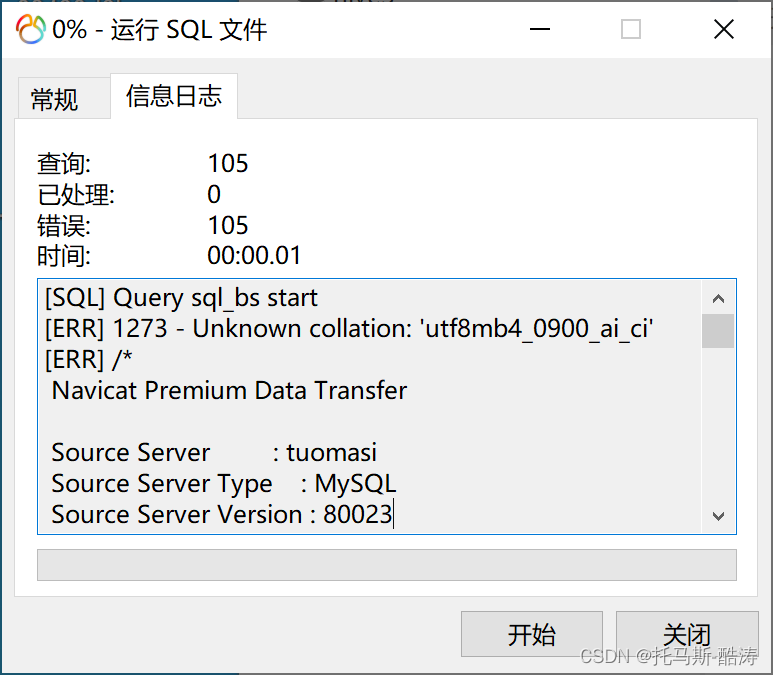 一零五五、mysql8.0高版本数据导入5.6低版本通解