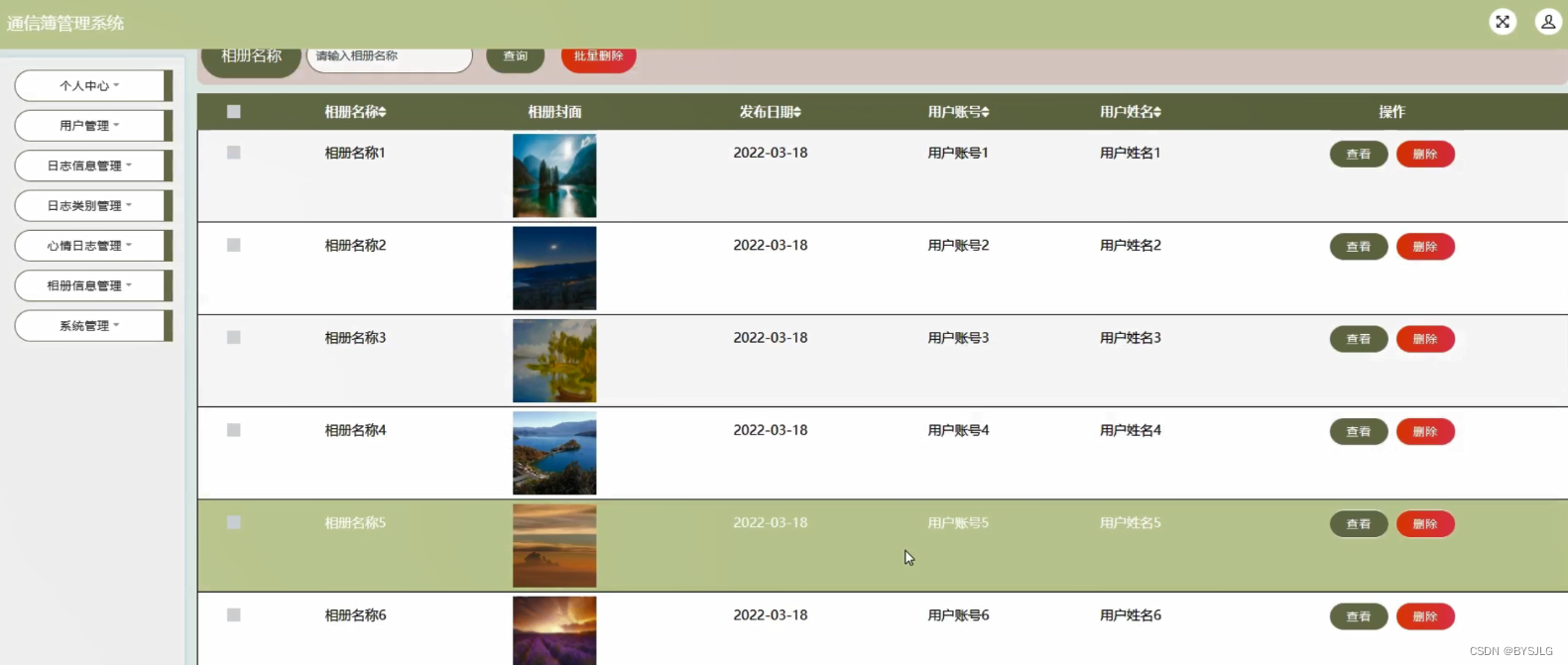 相册信息管理