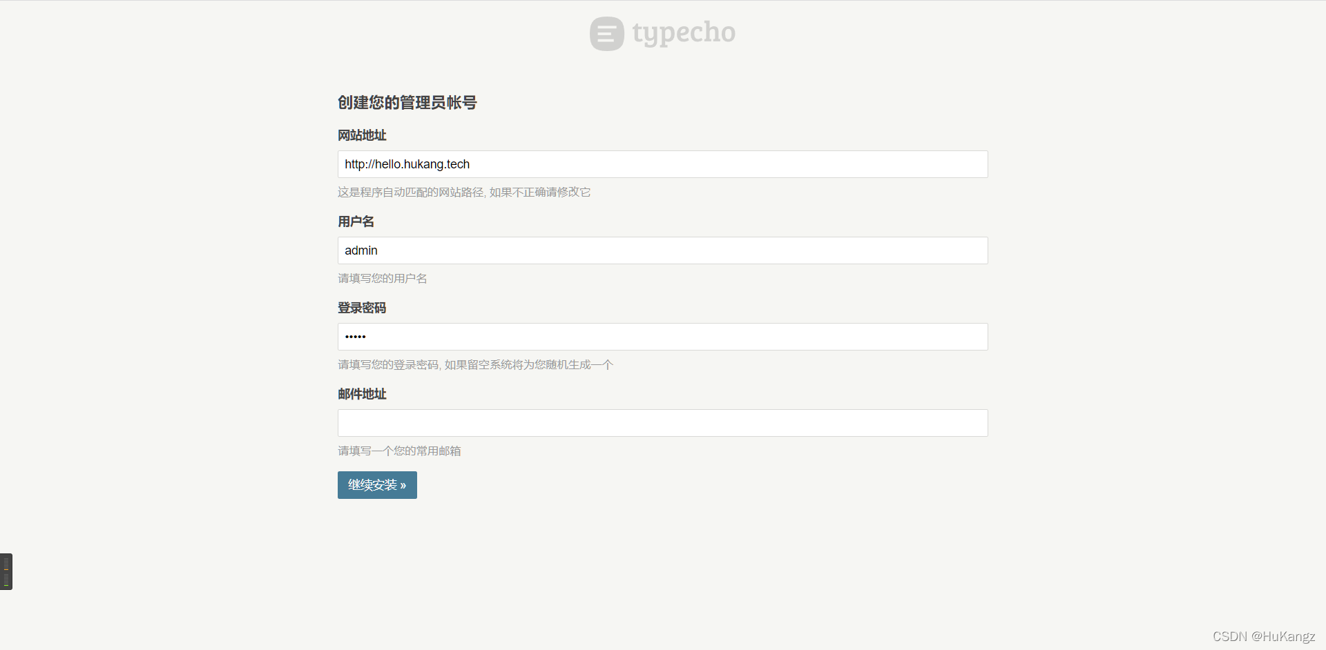 创建管理员账号