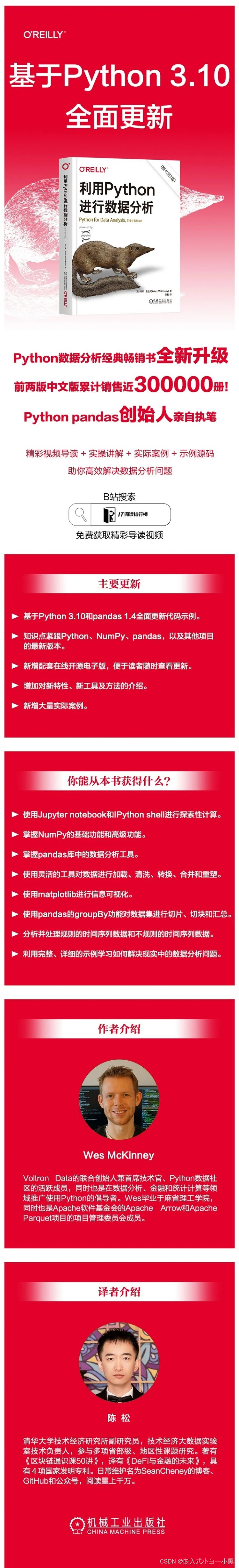 【小黑送书—第九期】＞＞重磅！这本30w人都在看的Python数据分析畅销书：更新了！