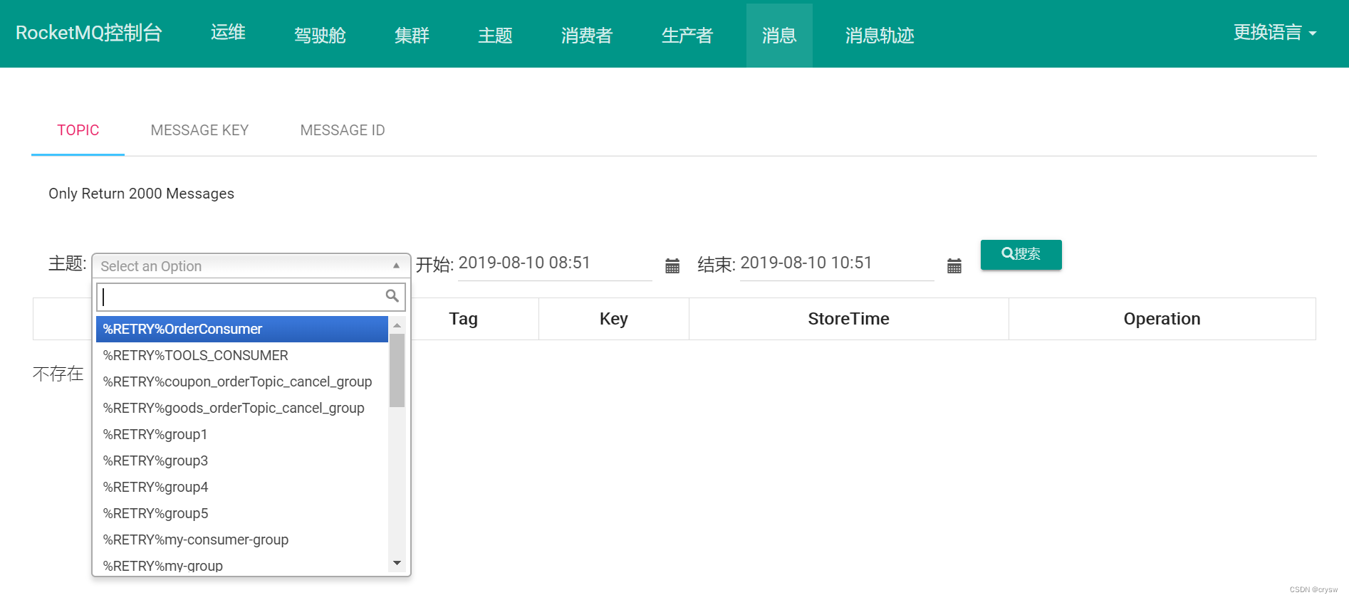 RocketMQ专题03