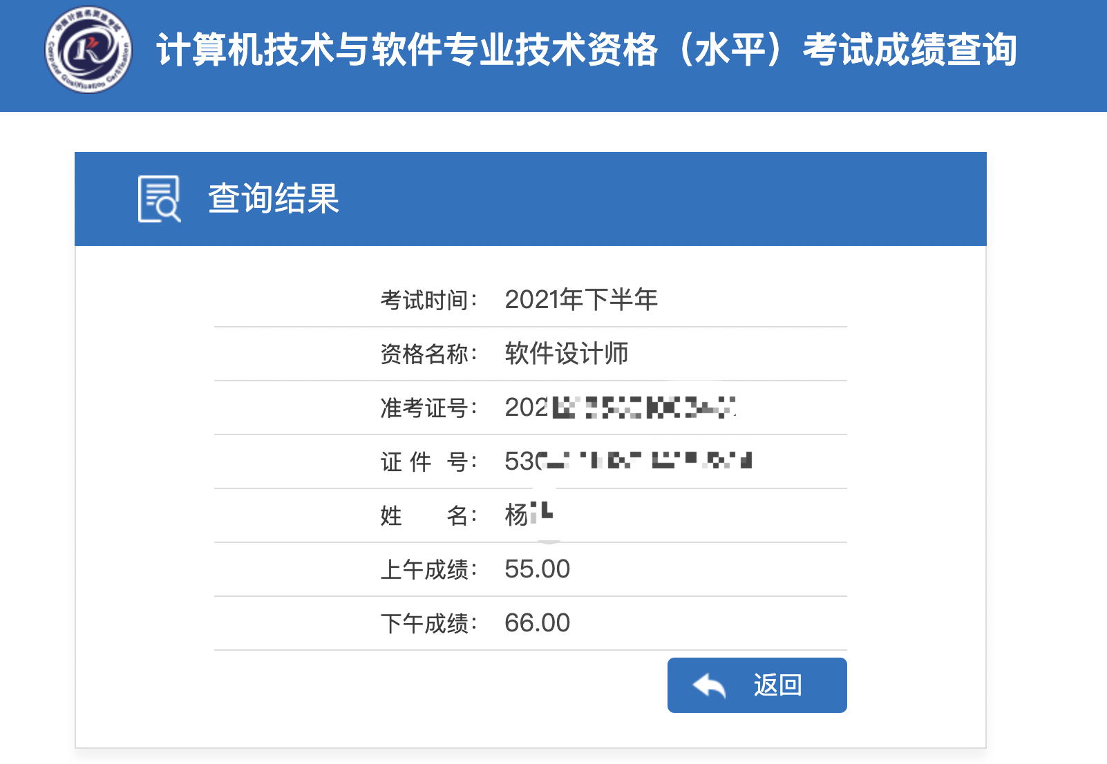 软件设计师考试感想随笔