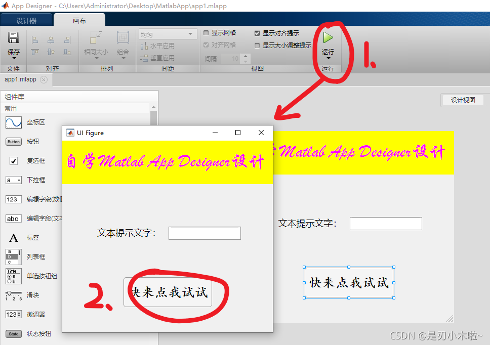 Matlab App Designer自学笔记(一):Button控件、Lable控件及文本编辑控件_matlab的buttonpushed不 ...