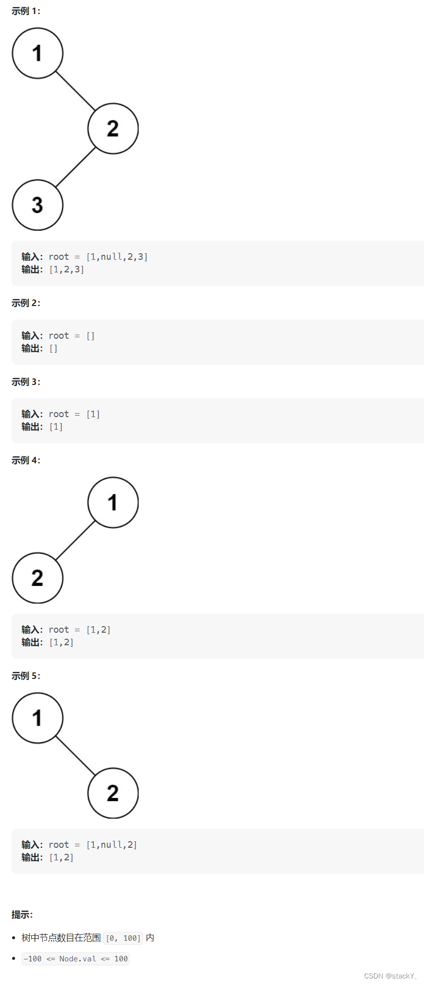 二叉树OJ题：LeetCode--144.二叉树的前序遍历