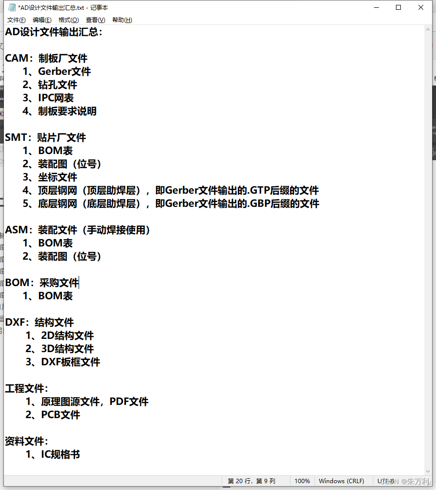 Altium Designer(AD)软件使用记录04-AD设计文件输出汇总