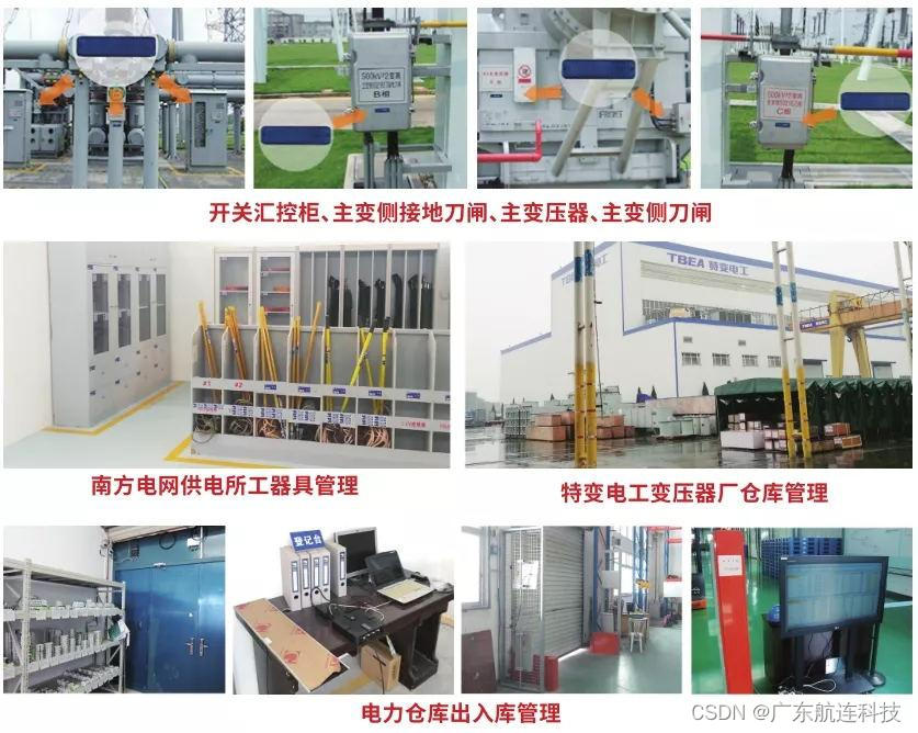 RFID电网资产全寿命周期管理解决方案