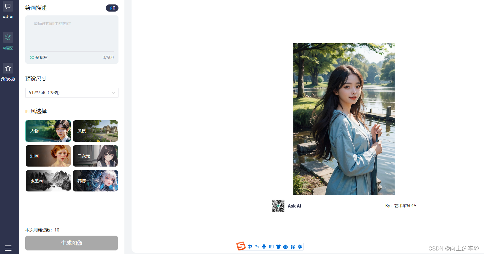 AI绘画“湿地公园的美女”