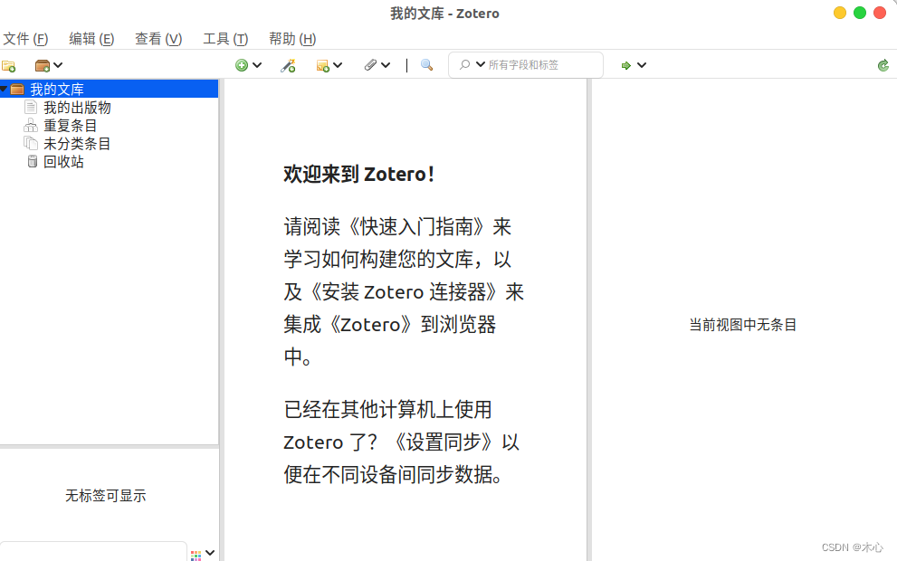 【Linux】在Ubuntu下安装Zotero