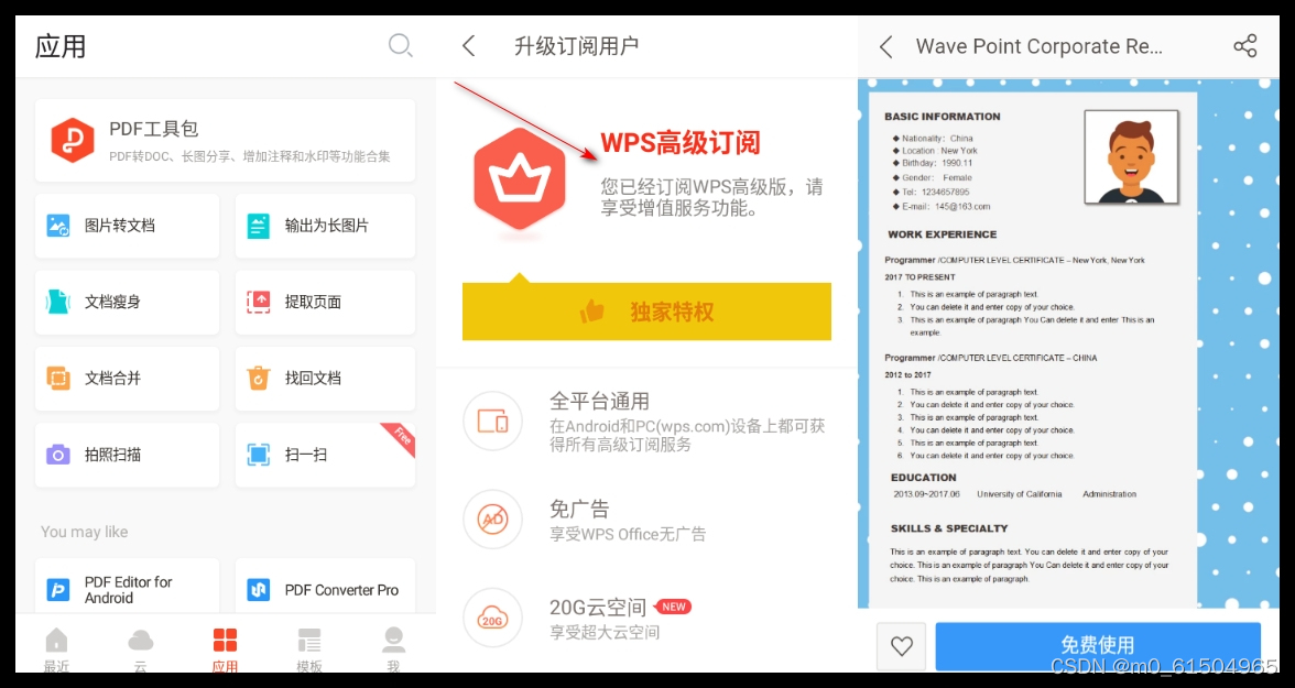 【分享】Android WPS Office v15.9.0 谷歌特别版