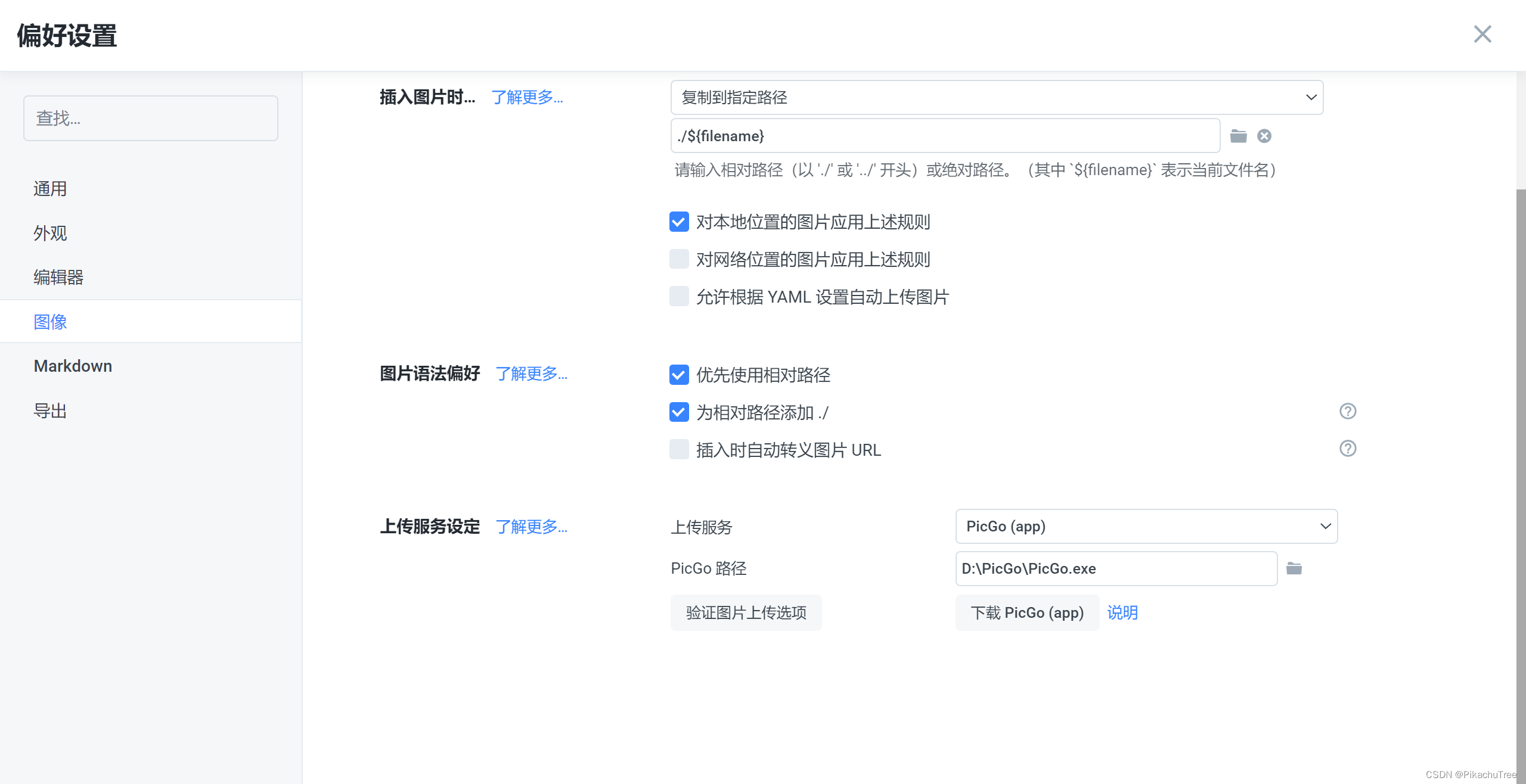 使用Typora & PicGo & GitHub & Jsdelivr进行图片上传服务_jsdelivr怎么上传文件-CSDN博客