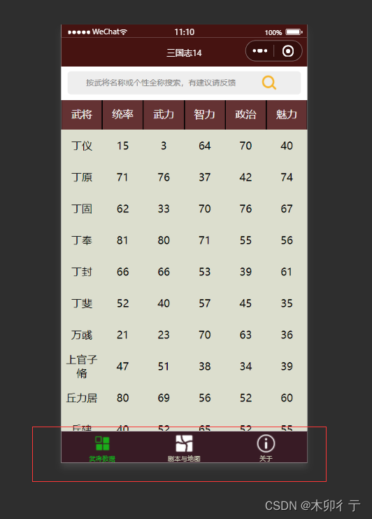 番外-三国志14信息查询小程序（历史武将信息一览）制作上线过程_三国志 