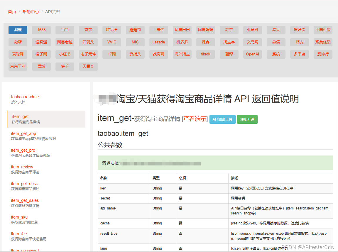 接入电商数据平台官方开放平台API接口获取商品实时信息数据，销量，评论，详情页演示