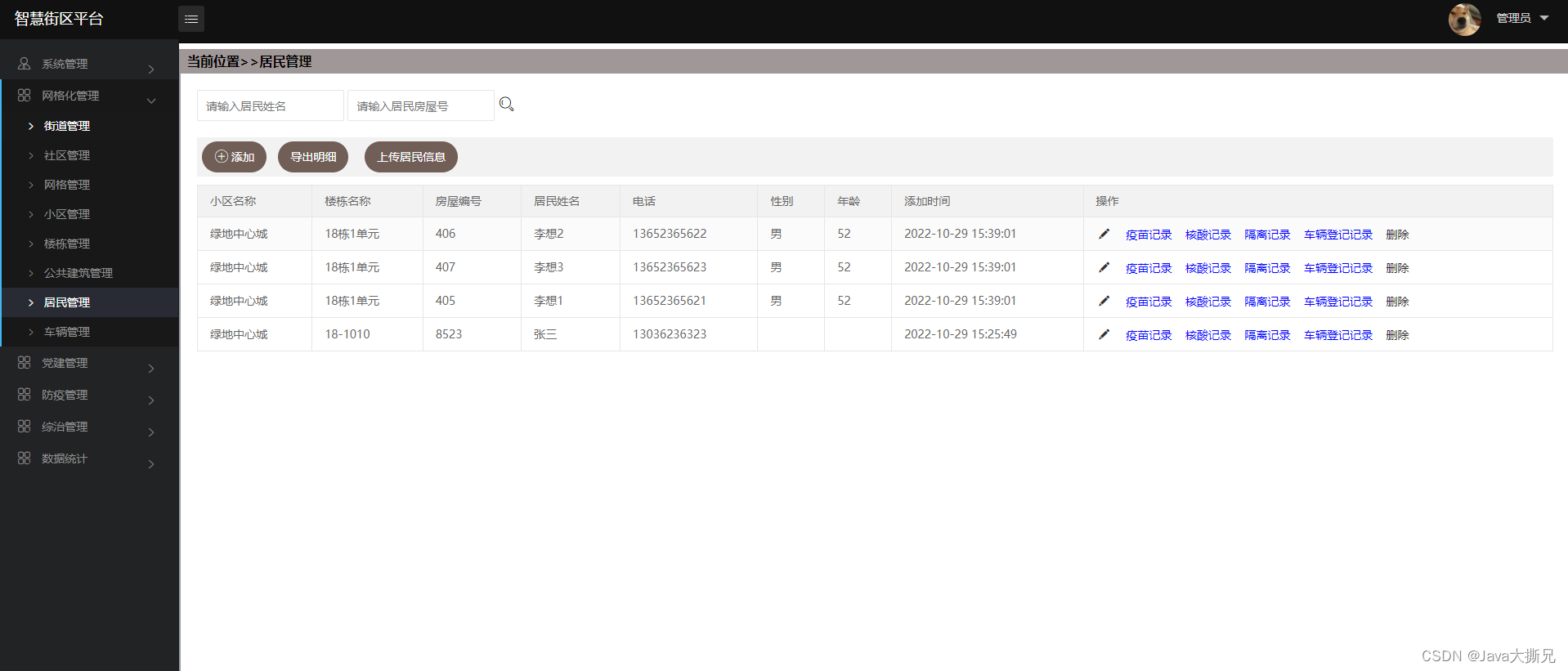 基于Spring Boot的智慧社区系统设计与实现（Java+spring boot+MySQL）