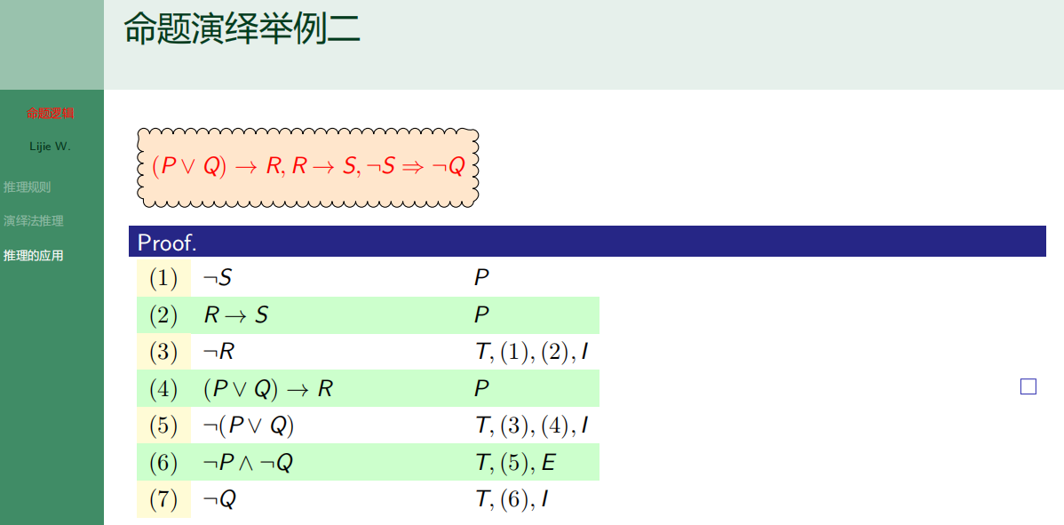 离散数学与组合数学-07命题逻辑