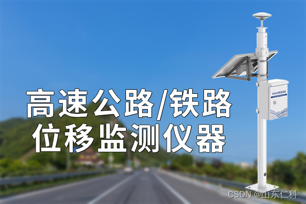 高速公路安全监测预警系统的功能优势