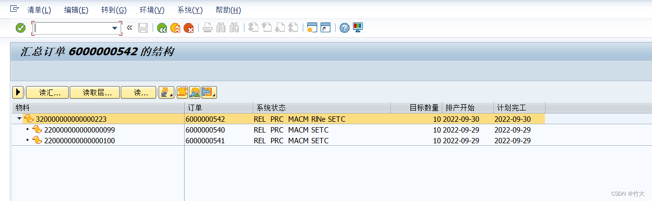 【MM小贴士】母子工单物料主数据设置及工单核算_sap e52 母子工单-CSDN博客