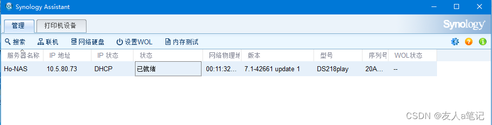 Synology NAS群晖DS218play 运行内存测试