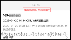 WRF模式与Python融合技术及精美绘图