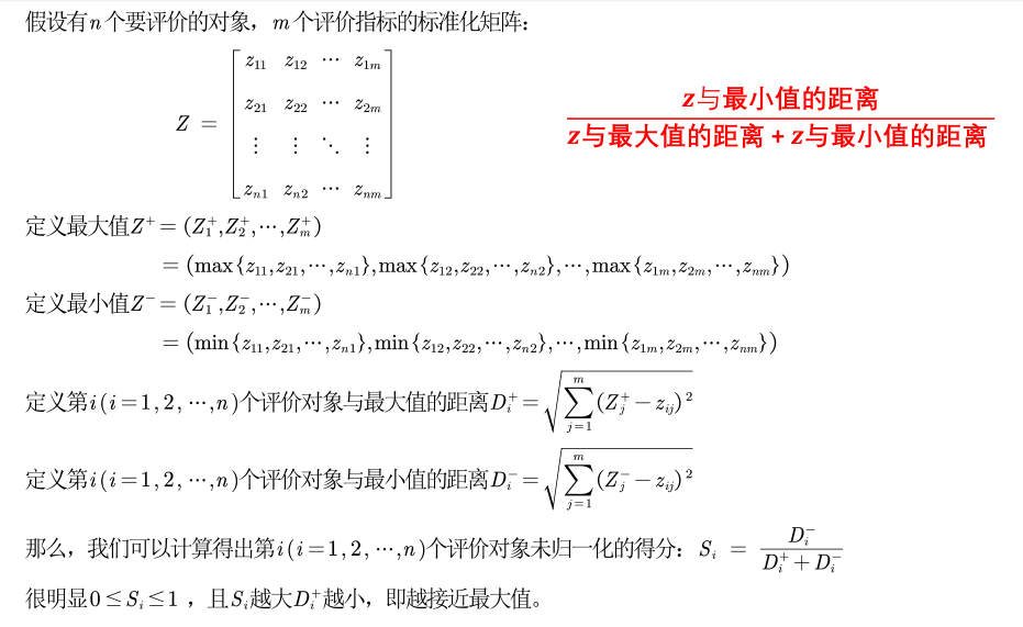 数学建模常见的一些方法【02TOPSIS/优劣解距离法】