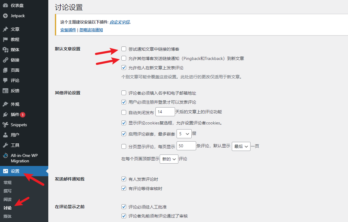 WordPress--批量关闭 Pingback 和 Trackback