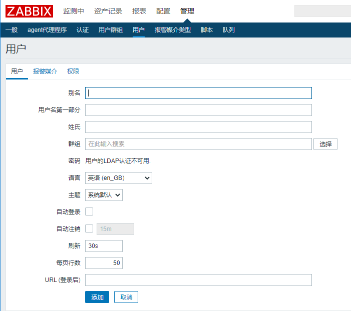 Zabbix 整合ldap认证