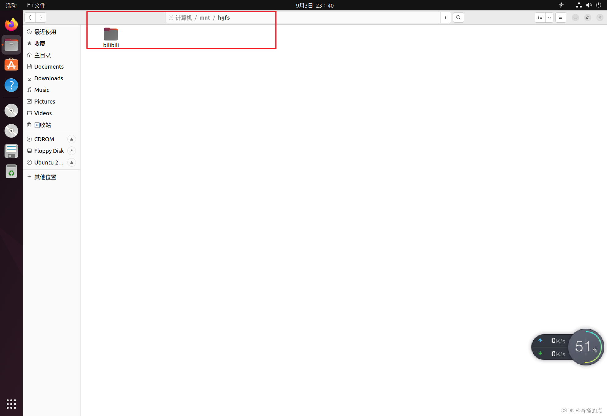 本机与Ubuntu虚拟机共享文件