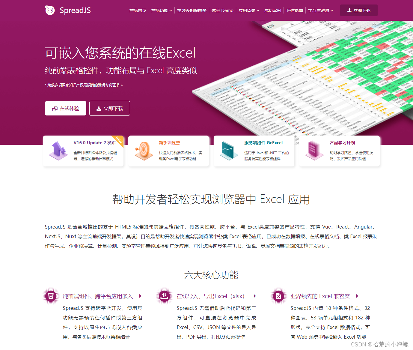 Web：探索 SpreadJS强大的在线电子表格库