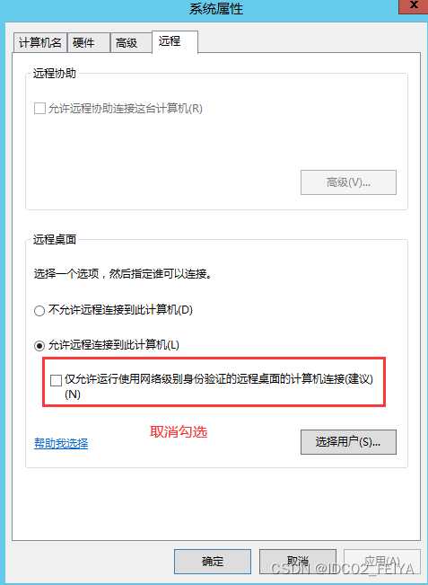 Windows Server 2012 R2系统服务器远程桌面服务多用户登录配置分享