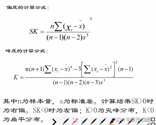 偏度与峰度的计算