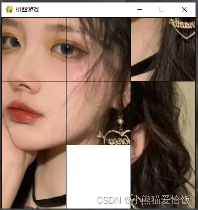 【python拼图游戏】图片自选，来挑战一下自己的极限吧~