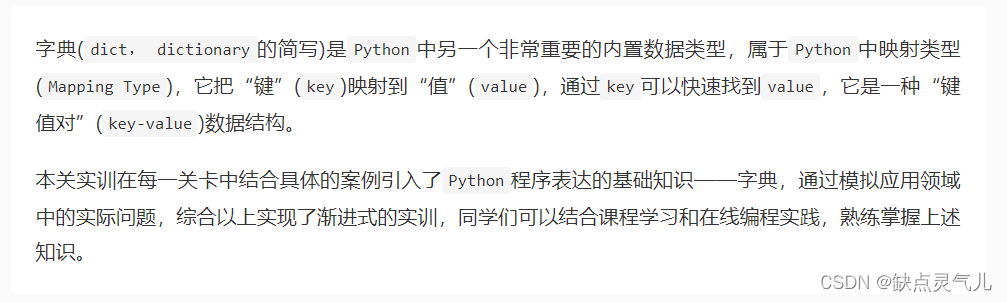 python字典keys方法，頭歌實訓之python字典入門