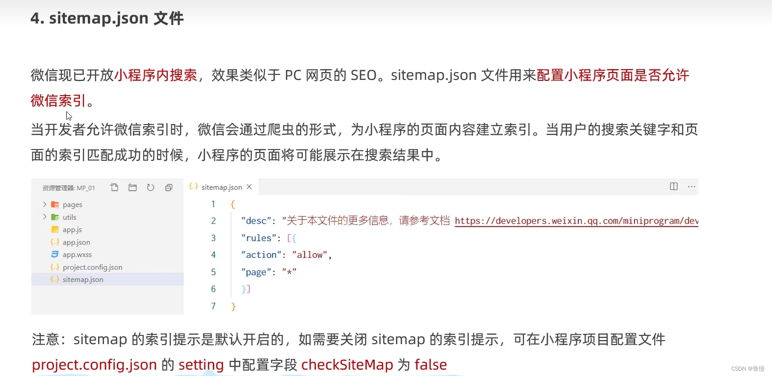 关于sitemap.json