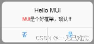 MUI框架从新手入门【webapp开发教程】