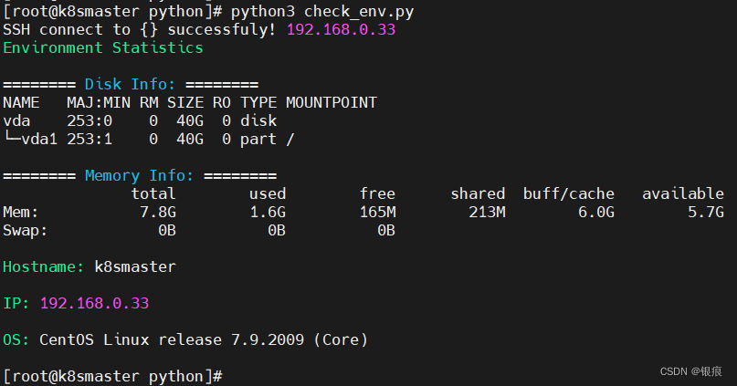 Python远程ssh登录机器检查机器信息