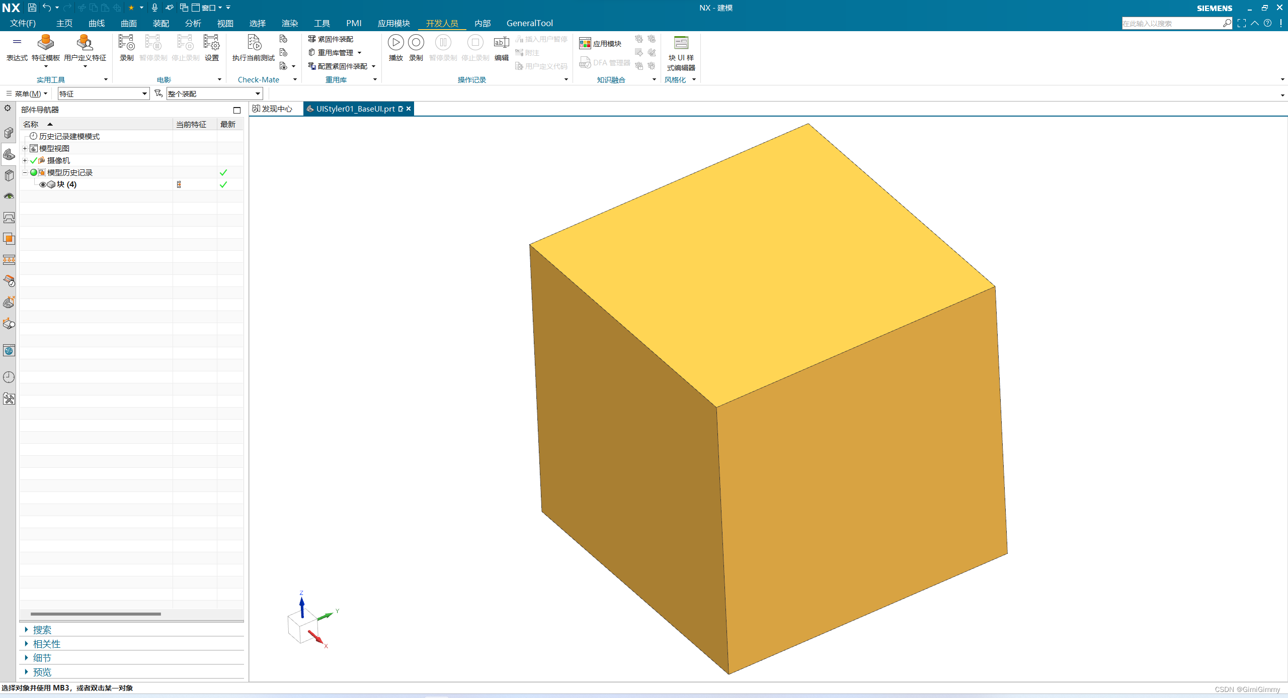 UG NX二次开发(C++)-建模-修改NXObject或者Feature的颜色（一）