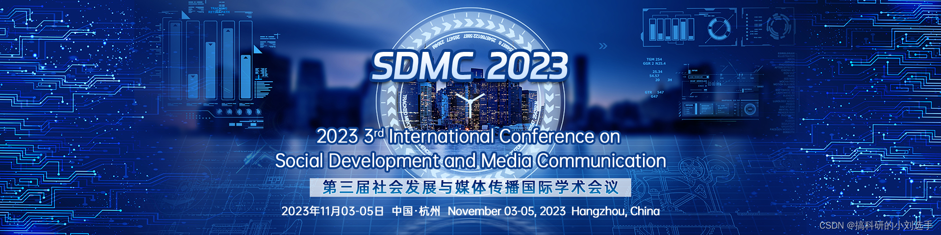 【知网检索稳定】第三届社会发展与媒体传播国际学术会议（SDMC 2023）