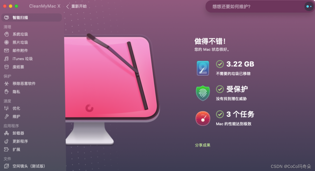 Cleanmymac X绿色中文苹果系统清理软件