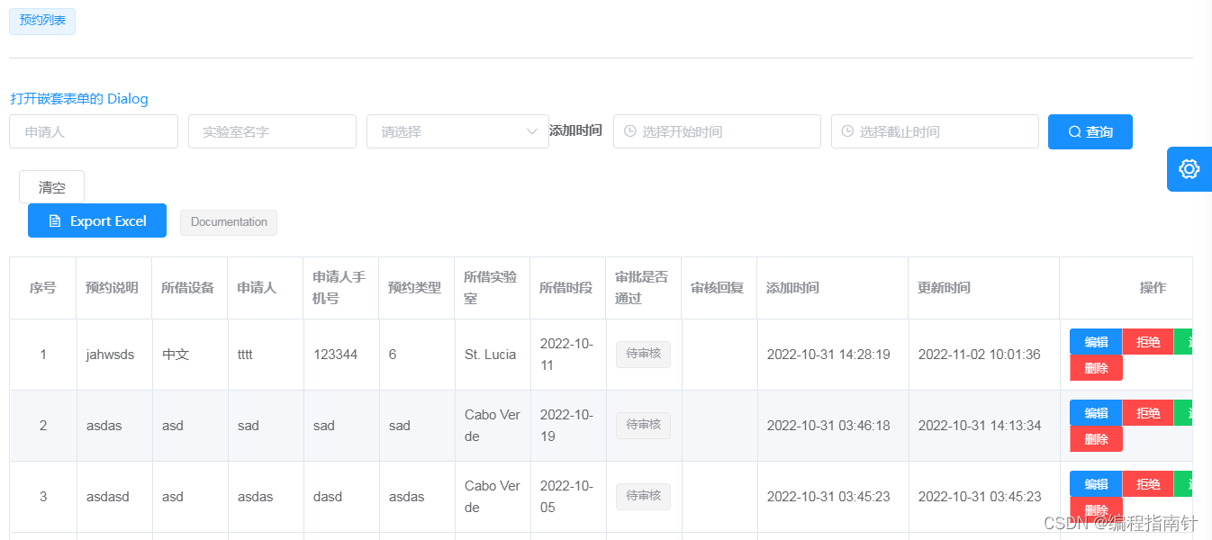 实验室预约系统|基于Springboot+Vue实现学校实验室预约管理系统