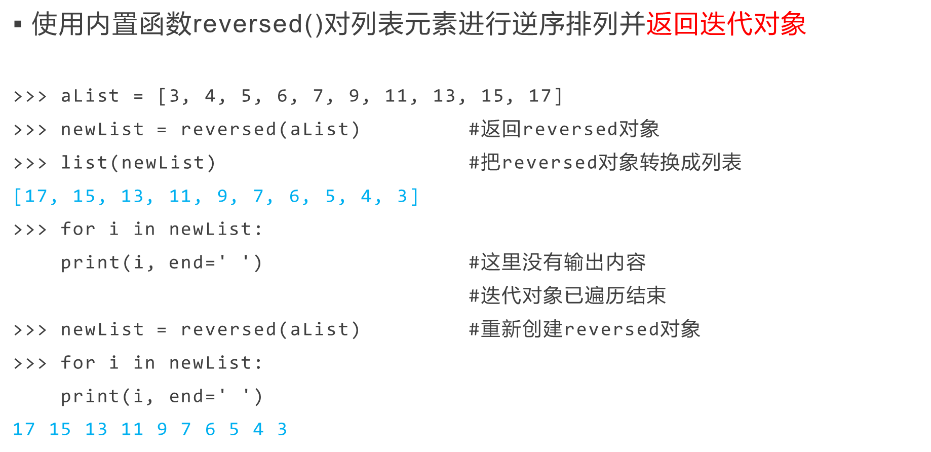python 切片操作 列表排序sort 和sorted 可变序列 列表常用函数_python切片排序_望舒向晚的博客-CSDN博客
