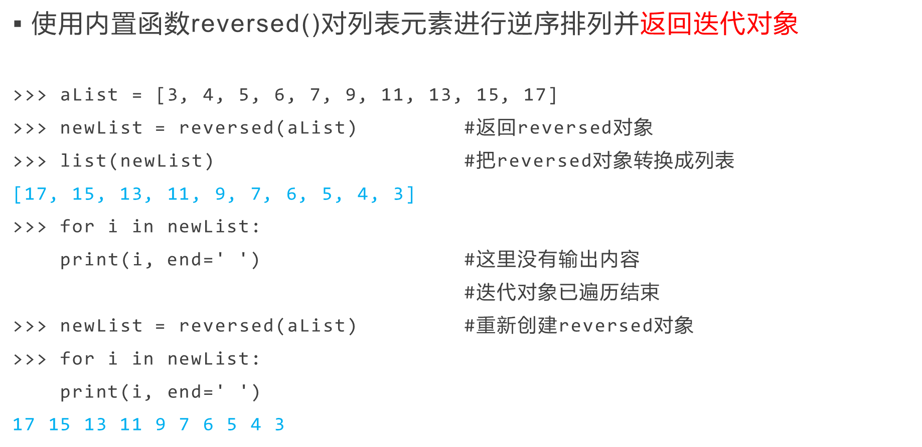 python 切片操作 列表排序sort 和sorted 可变序列 列表常用函数_python切片排序_望舒向晚的博客-CSDN博客