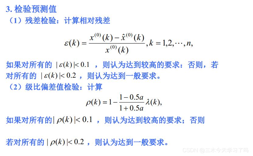 MATLAB学习笔记_Day03灰色关联分析和灰色预测模型